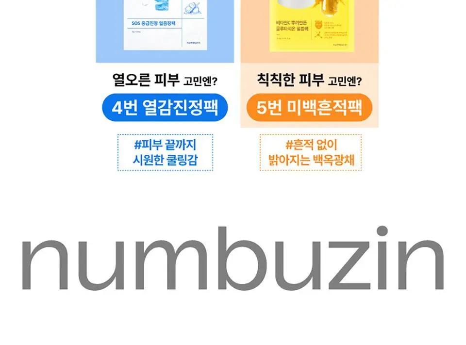 [1번팩2매추가증정/5매] 넘버즈인 1번~5번 마스크팩 5매 기획 5종 중 택 1 상세페이지 56